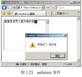 选中事件(onSelect)