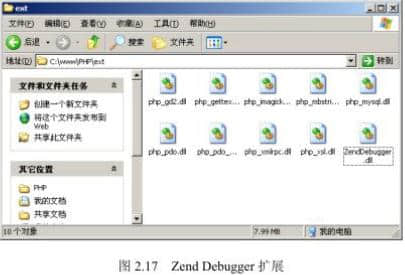 Zend  Debugger扩展